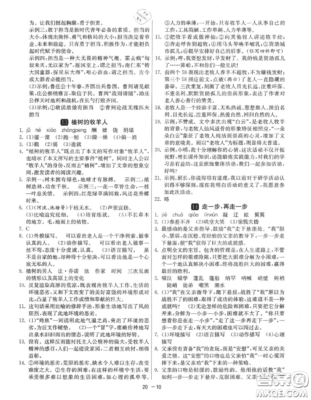 2020秋1課3練單元達標測試七年級語文上冊人教版參考答案