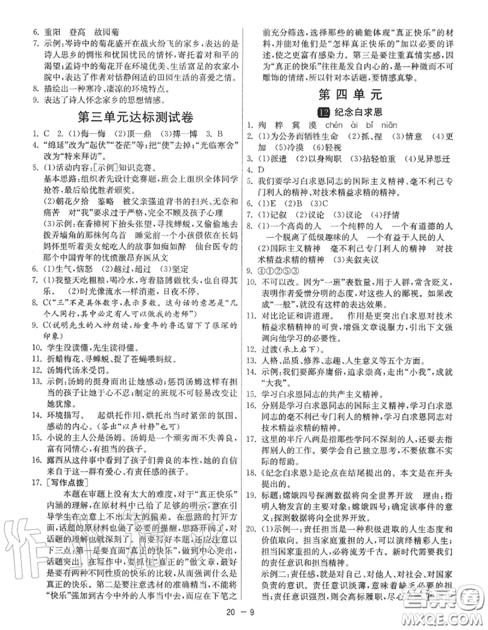 2020秋1課3練單元達標測試七年級語文上冊人教版參考答案