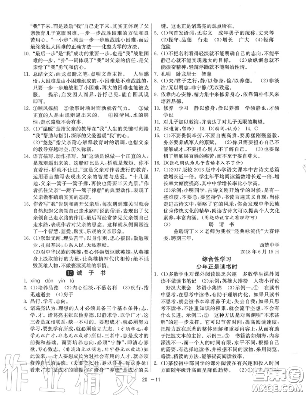 2020秋1課3練單元達標測試七年級語文上冊人教版參考答案