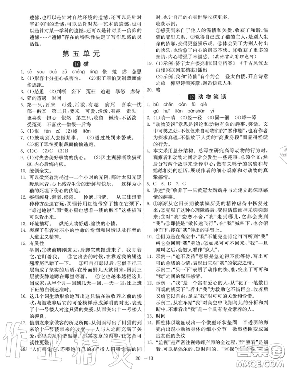 2020秋1課3練單元達標測試七年級語文上冊人教版參考答案