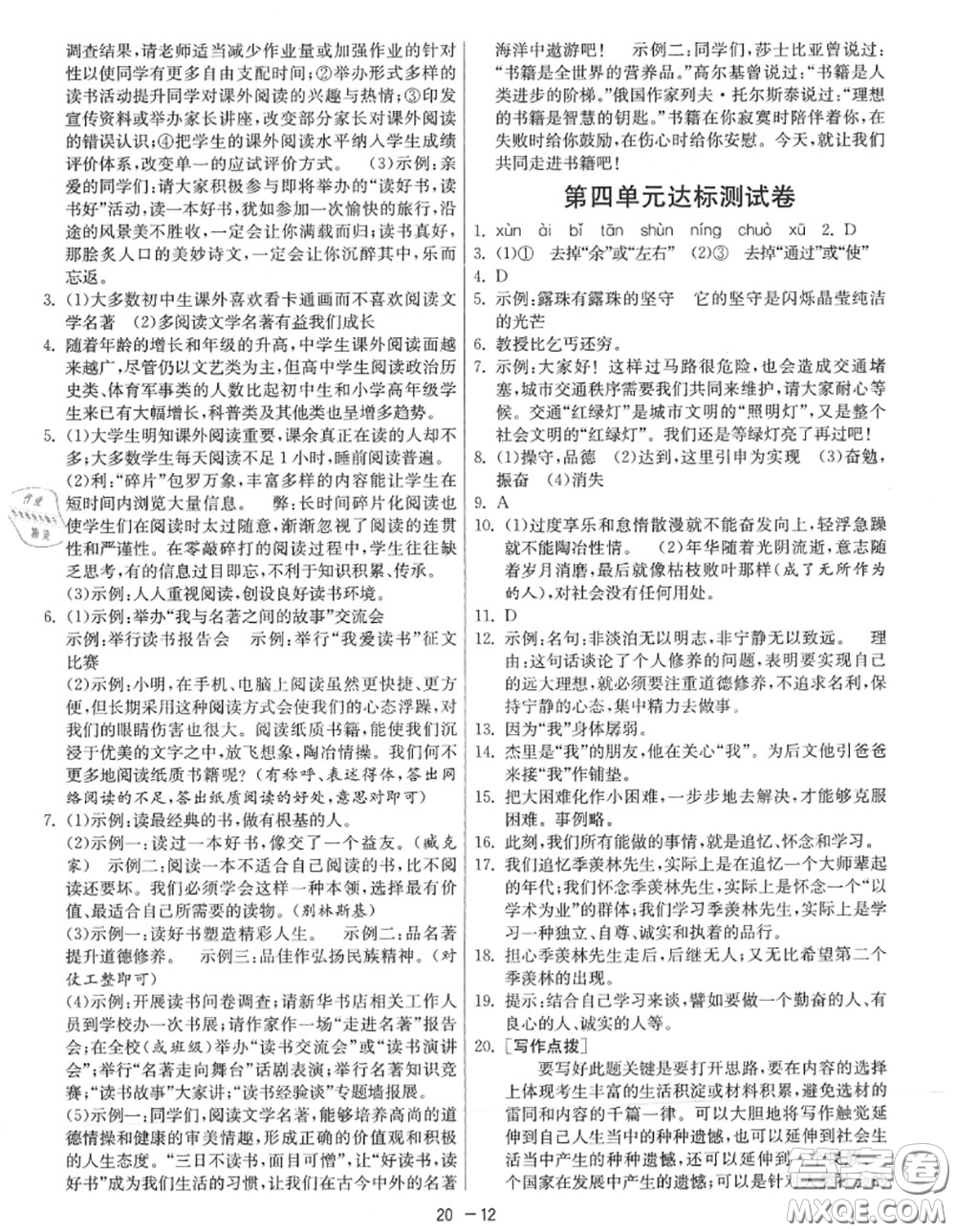 2020秋1課3練單元達標測試七年級語文上冊人教版參考答案
