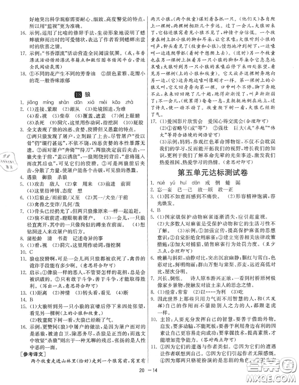 2020秋1課3練單元達標測試七年級語文上冊人教版參考答案