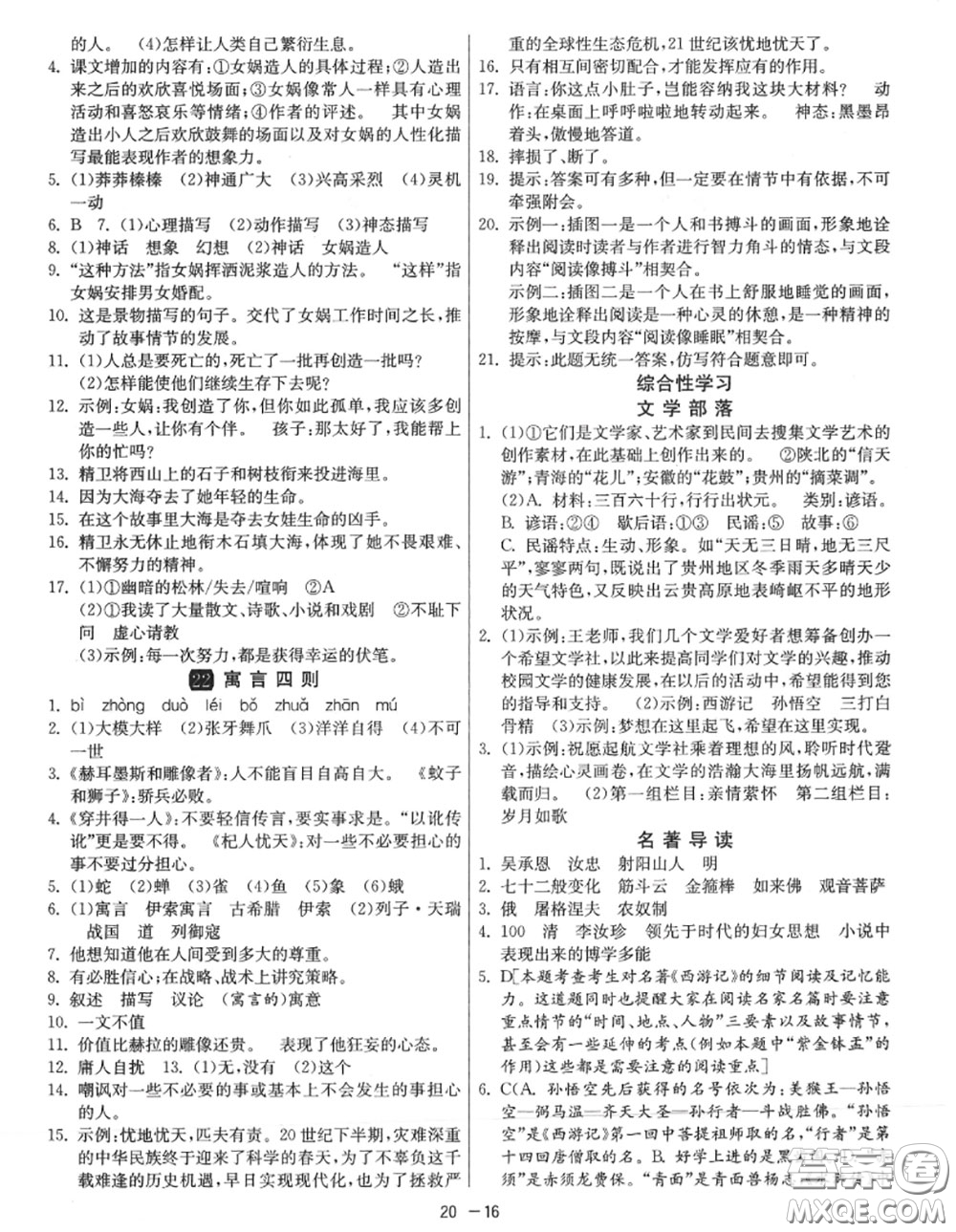 2020秋1課3練單元達標測試七年級語文上冊人教版參考答案