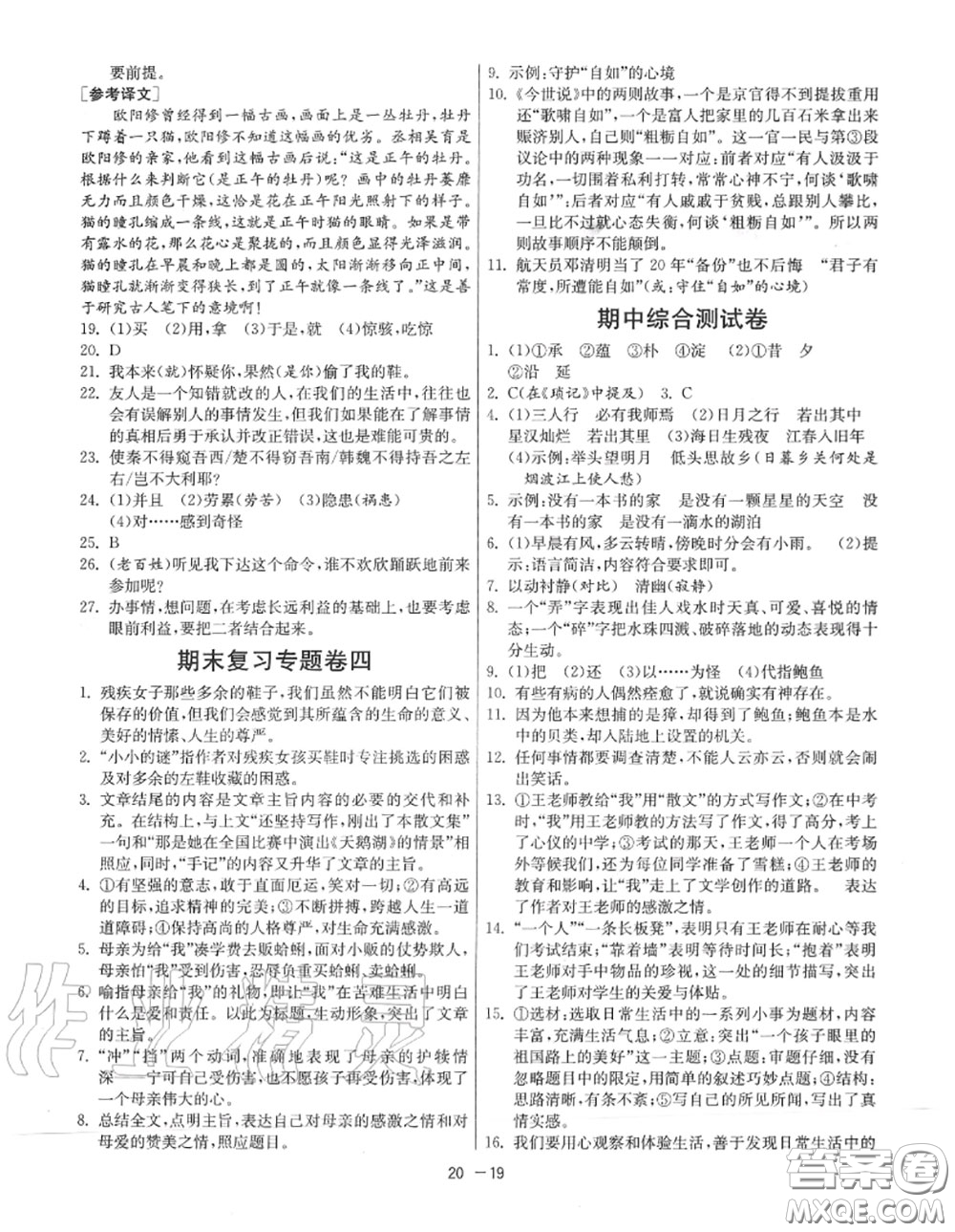 2020秋1課3練單元達標測試七年級語文上冊人教版參考答案