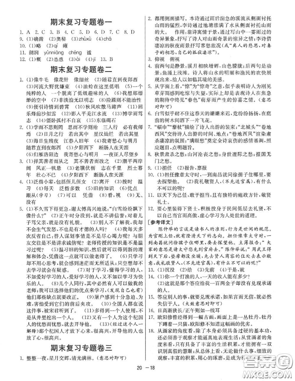 2020秋1課3練單元達標測試七年級語文上冊人教版參考答案