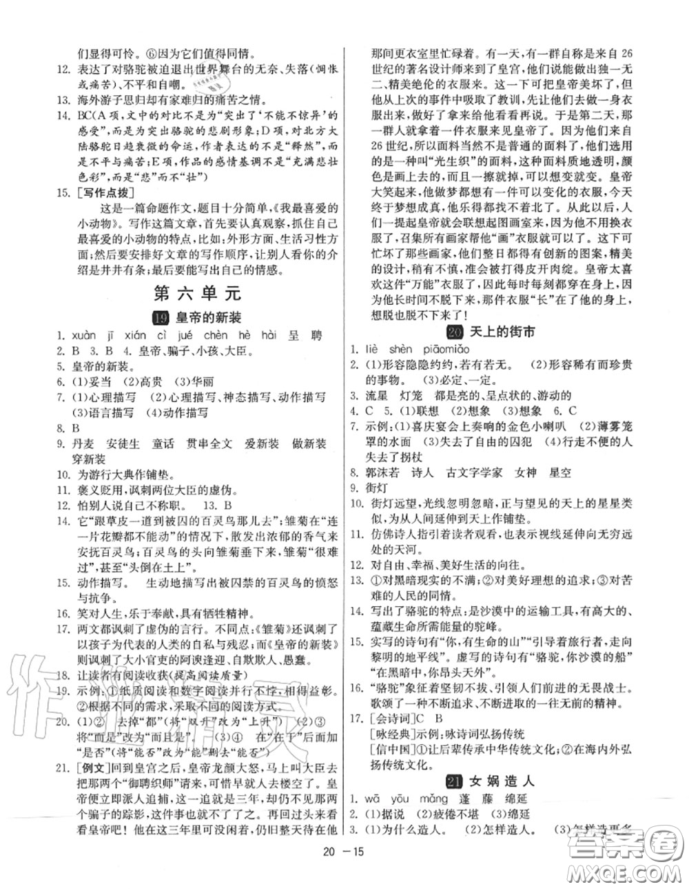 2020秋1課3練單元達標測試七年級語文上冊人教版參考答案