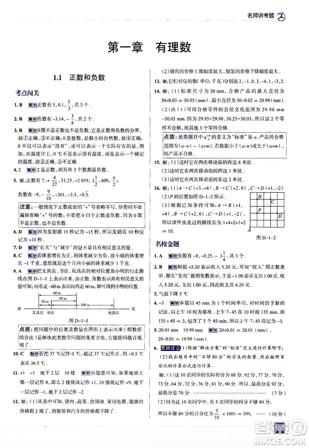 現(xiàn)代教育出版社2020年走進中考考場七年級上冊數(shù)學(xué)RJ人教版答案