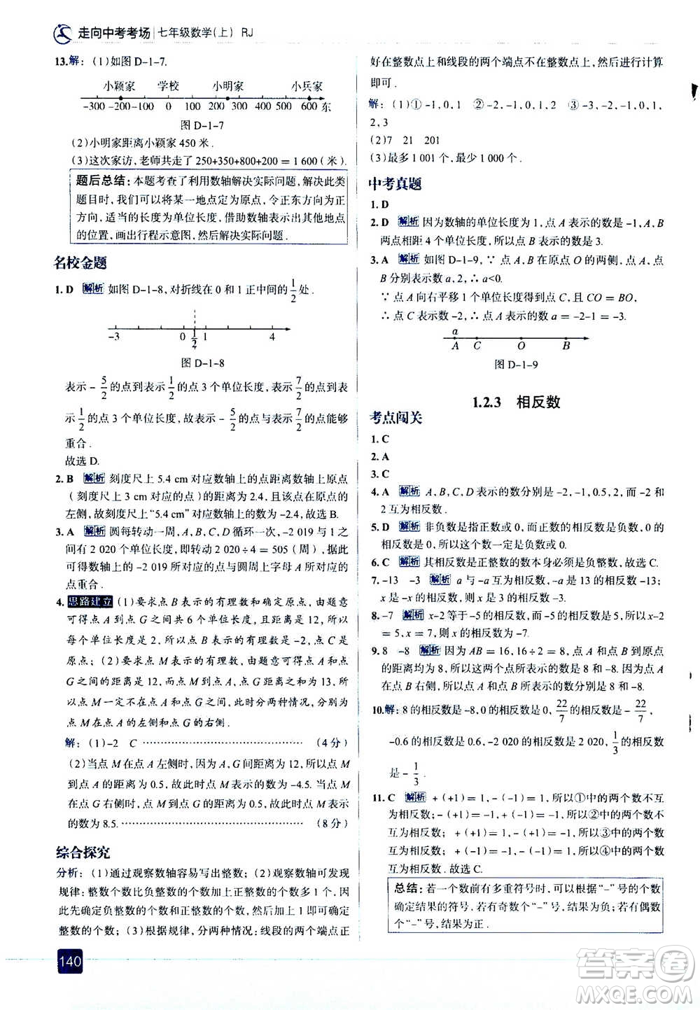 現(xiàn)代教育出版社2020年走進中考考場七年級上冊數(shù)學(xué)RJ人教版答案