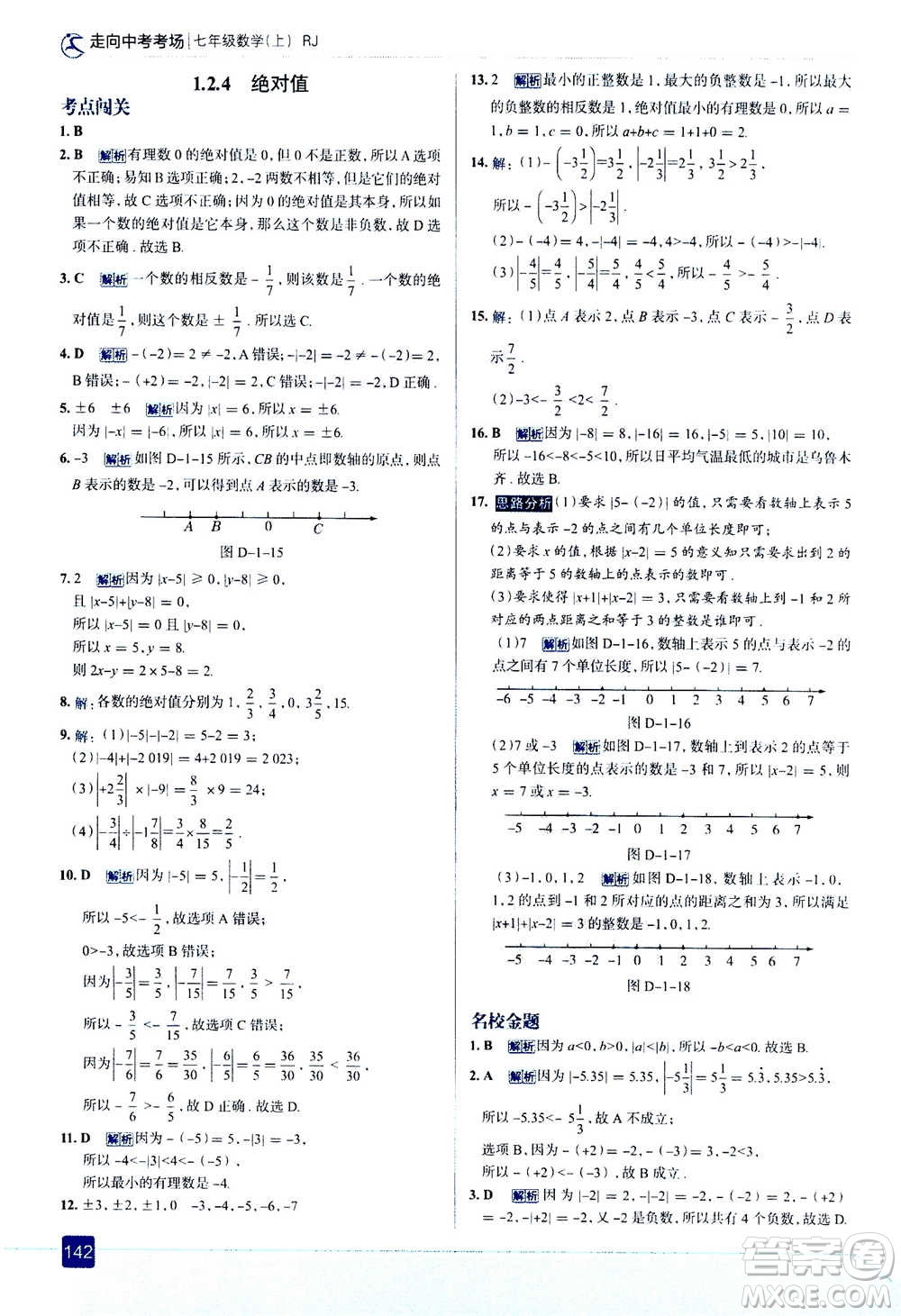 現(xiàn)代教育出版社2020年走進中考考場七年級上冊數(shù)學(xué)RJ人教版答案