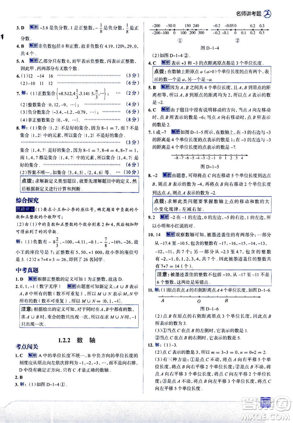 現(xiàn)代教育出版社2020年走進中考考場七年級上冊數(shù)學(xué)RJ人教版答案
