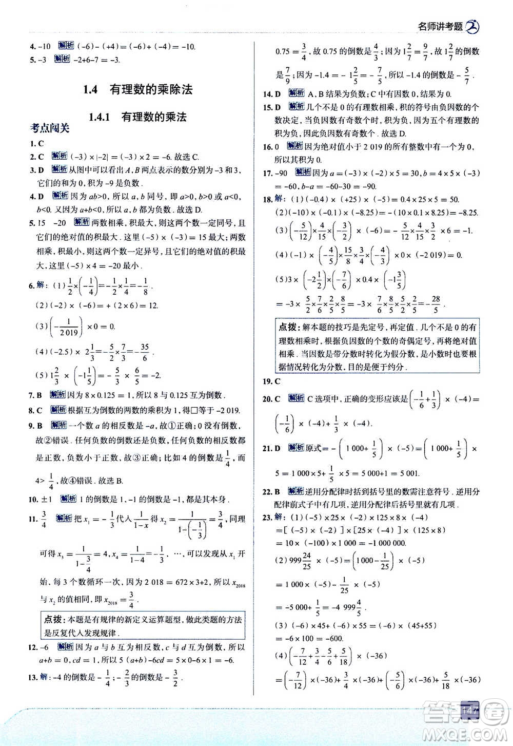 現(xiàn)代教育出版社2020年走進中考考場七年級上冊數(shù)學(xué)RJ人教版答案
