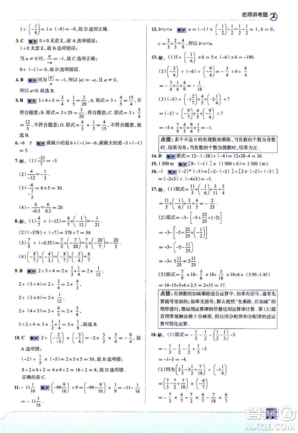 現(xiàn)代教育出版社2020年走進中考考場七年級上冊數(shù)學(xué)RJ人教版答案