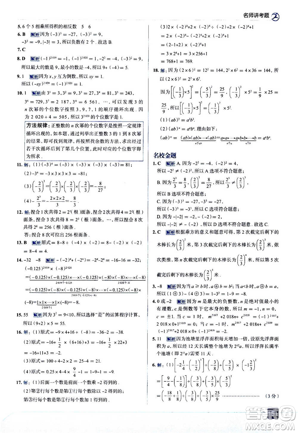 現(xiàn)代教育出版社2020年走進中考考場七年級上冊數(shù)學(xué)RJ人教版答案