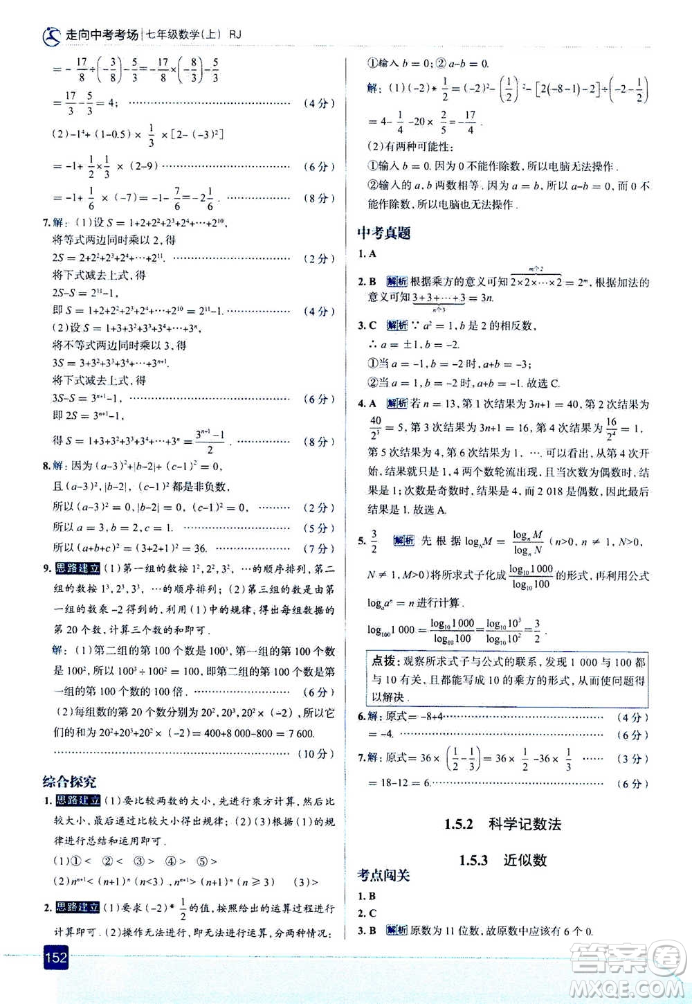 現(xiàn)代教育出版社2020年走進中考考場七年級上冊數(shù)學(xué)RJ人教版答案