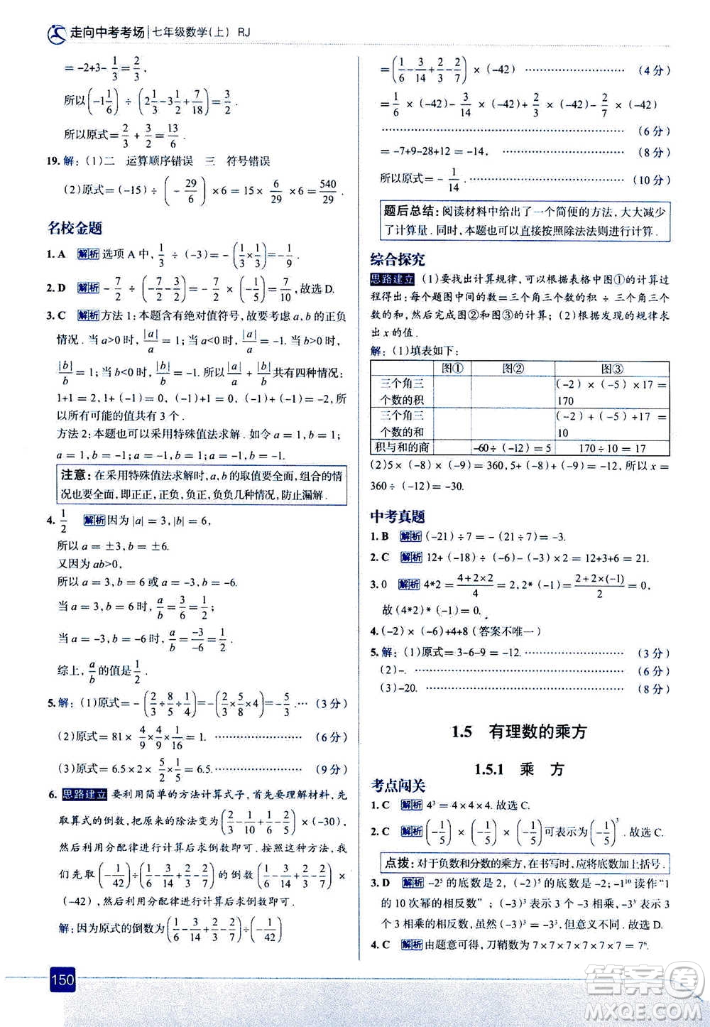 現(xiàn)代教育出版社2020年走進中考考場七年級上冊數(shù)學(xué)RJ人教版答案