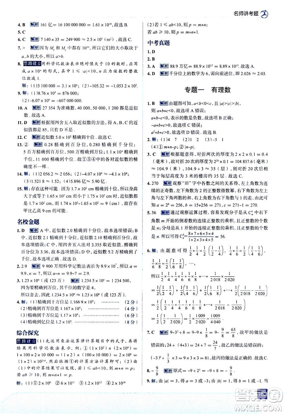 現(xiàn)代教育出版社2020年走進中考考場七年級上冊數(shù)學(xué)RJ人教版答案