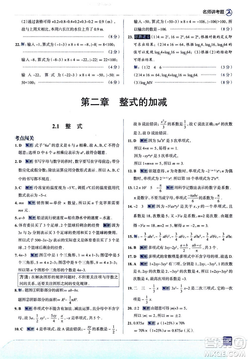 現(xiàn)代教育出版社2020年走進中考考場七年級上冊數(shù)學(xué)RJ人教版答案