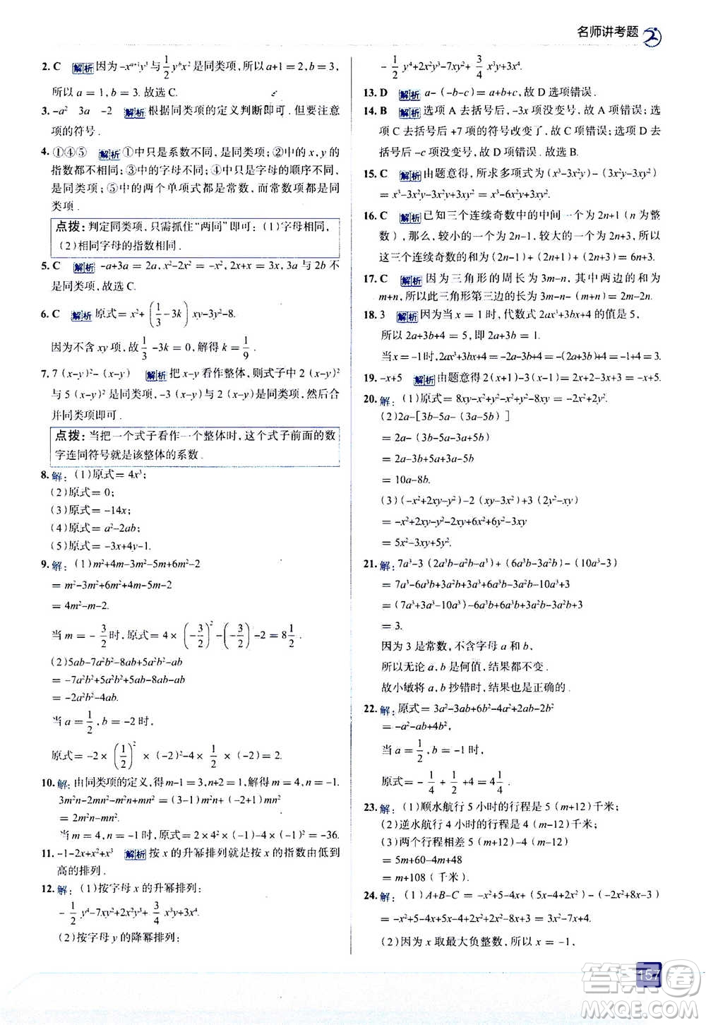 現(xiàn)代教育出版社2020年走進中考考場七年級上冊數(shù)學(xué)RJ人教版答案