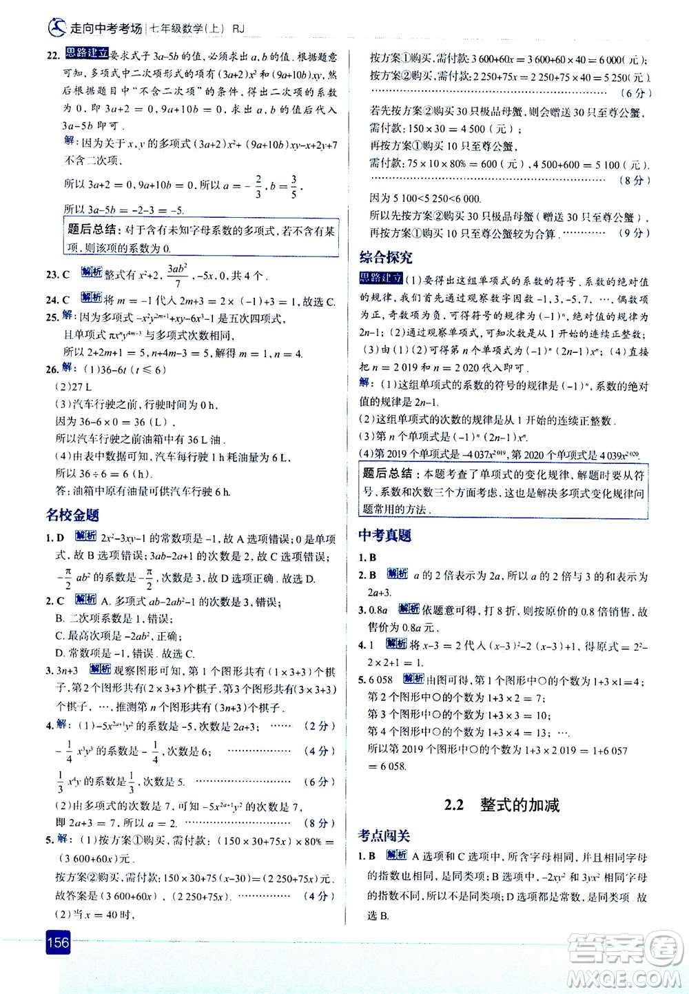 現(xiàn)代教育出版社2020年走進中考考場七年級上冊數(shù)學(xué)RJ人教版答案