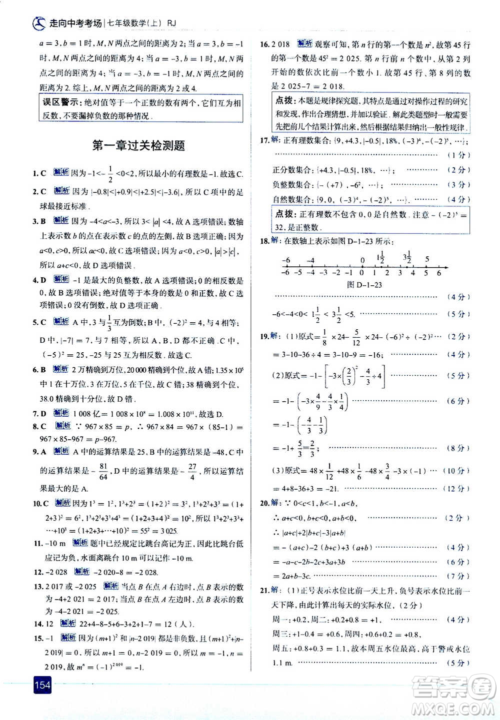 現(xiàn)代教育出版社2020年走進中考考場七年級上冊數(shù)學(xué)RJ人教版答案