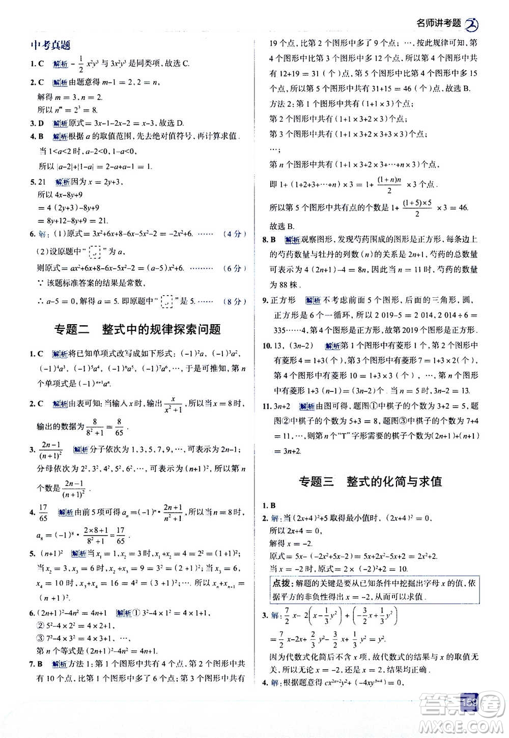 現(xiàn)代教育出版社2020年走進中考考場七年級上冊數(shù)學(xué)RJ人教版答案