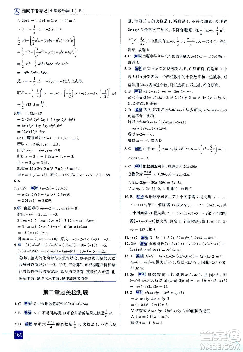 現(xiàn)代教育出版社2020年走進中考考場七年級上冊數(shù)學(xué)RJ人教版答案