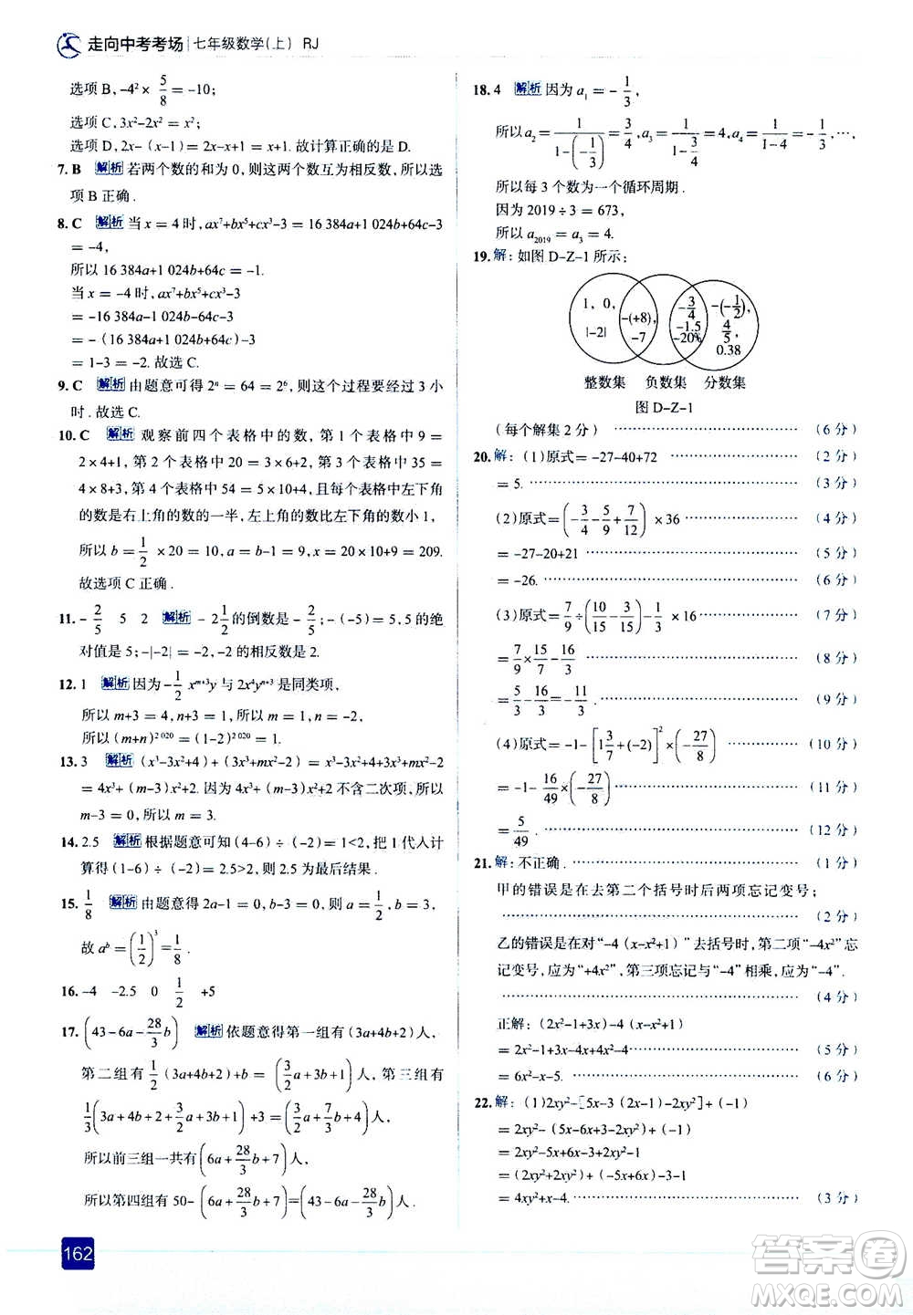 現(xiàn)代教育出版社2020年走進中考考場七年級上冊數(shù)學(xué)RJ人教版答案