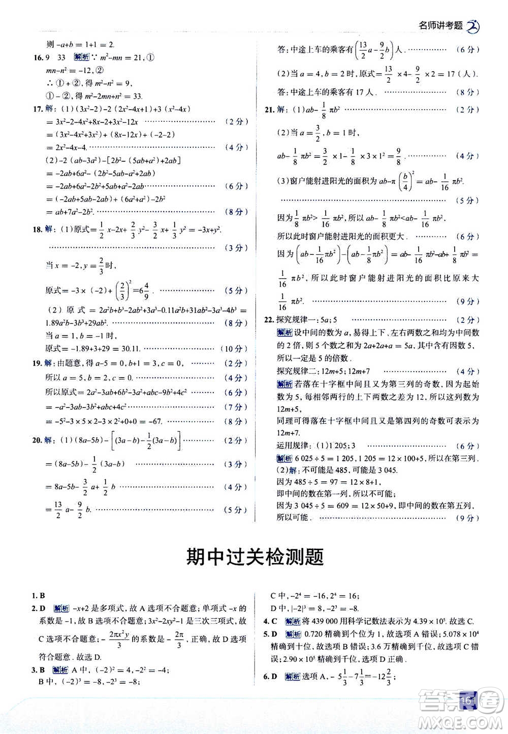 現(xiàn)代教育出版社2020年走進中考考場七年級上冊數(shù)學(xué)RJ人教版答案