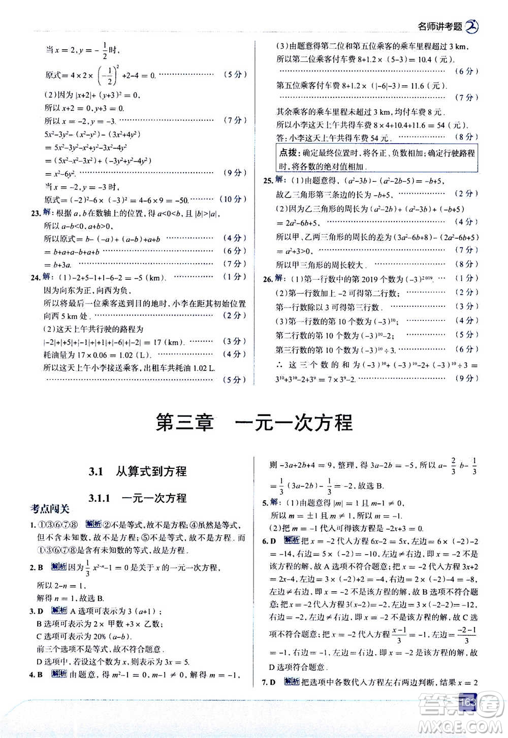 現(xiàn)代教育出版社2020年走進中考考場七年級上冊數(shù)學(xué)RJ人教版答案