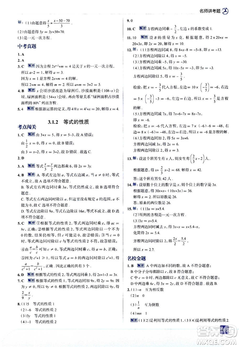 現(xiàn)代教育出版社2020年走進中考考場七年級上冊數(shù)學(xué)RJ人教版答案