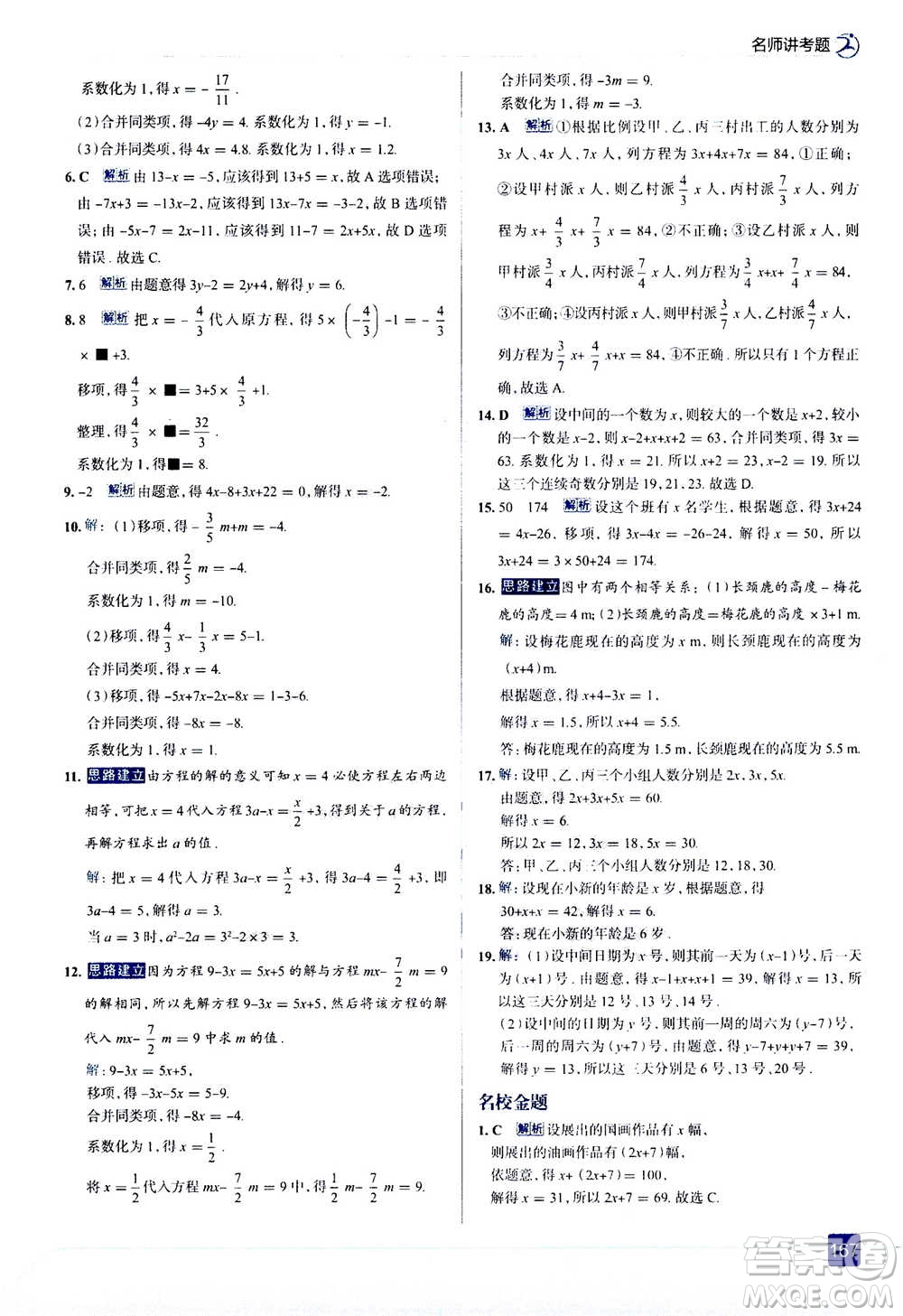 現(xiàn)代教育出版社2020年走進中考考場七年級上冊數(shù)學(xué)RJ人教版答案