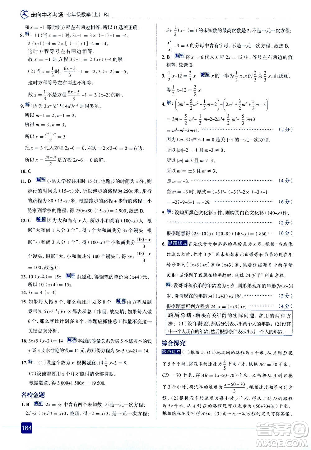 現(xiàn)代教育出版社2020年走進中考考場七年級上冊數(shù)學(xué)RJ人教版答案