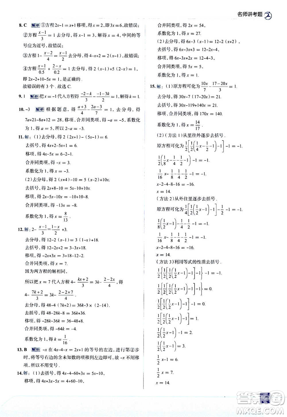 現(xiàn)代教育出版社2020年走進中考考場七年級上冊數(shù)學(xué)RJ人教版答案
