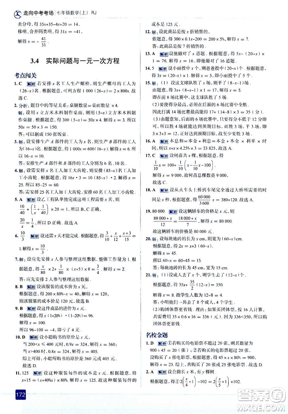 現(xiàn)代教育出版社2020年走進中考考場七年級上冊數(shù)學(xué)RJ人教版答案