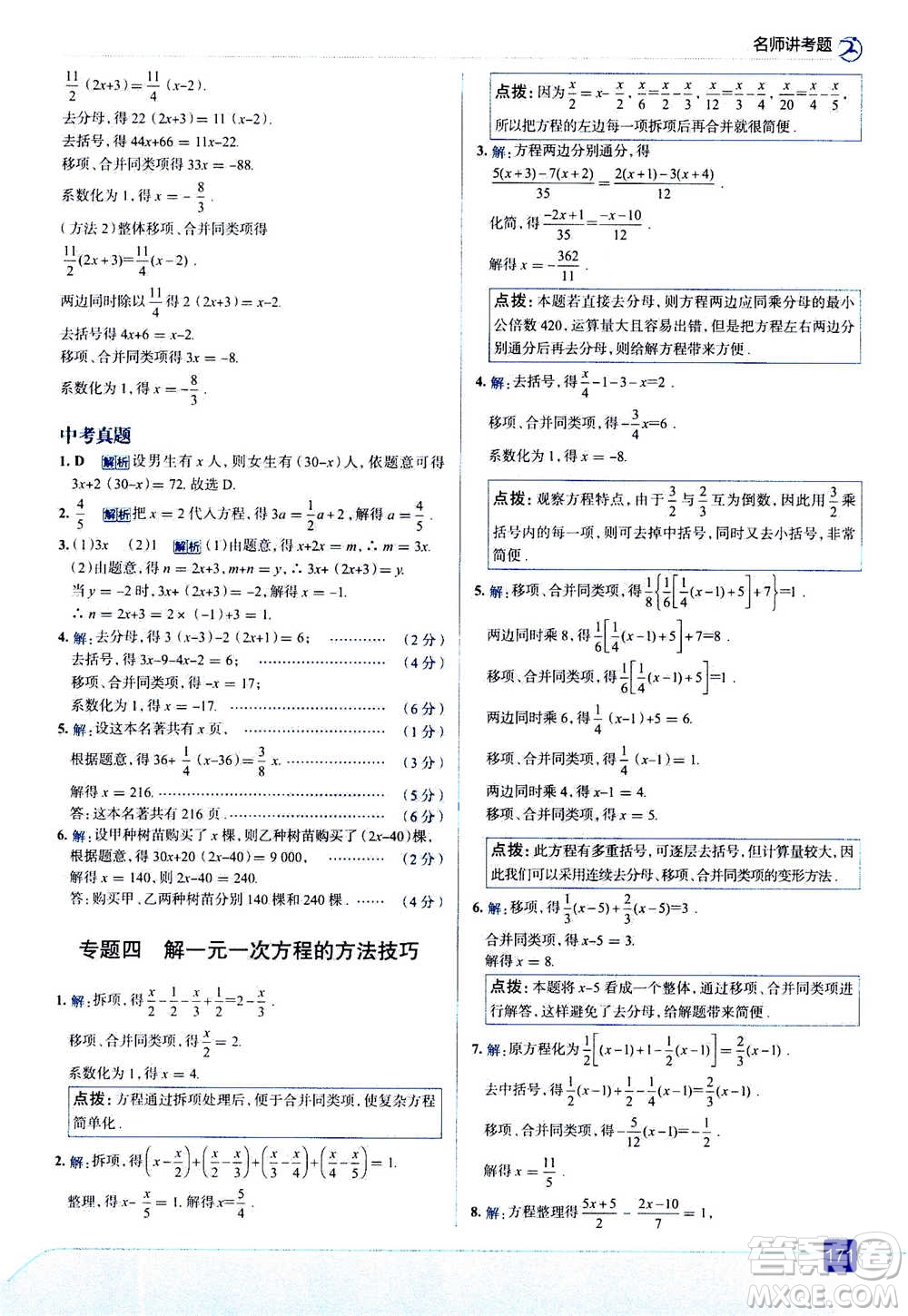 現(xiàn)代教育出版社2020年走進中考考場七年級上冊數(shù)學(xué)RJ人教版答案