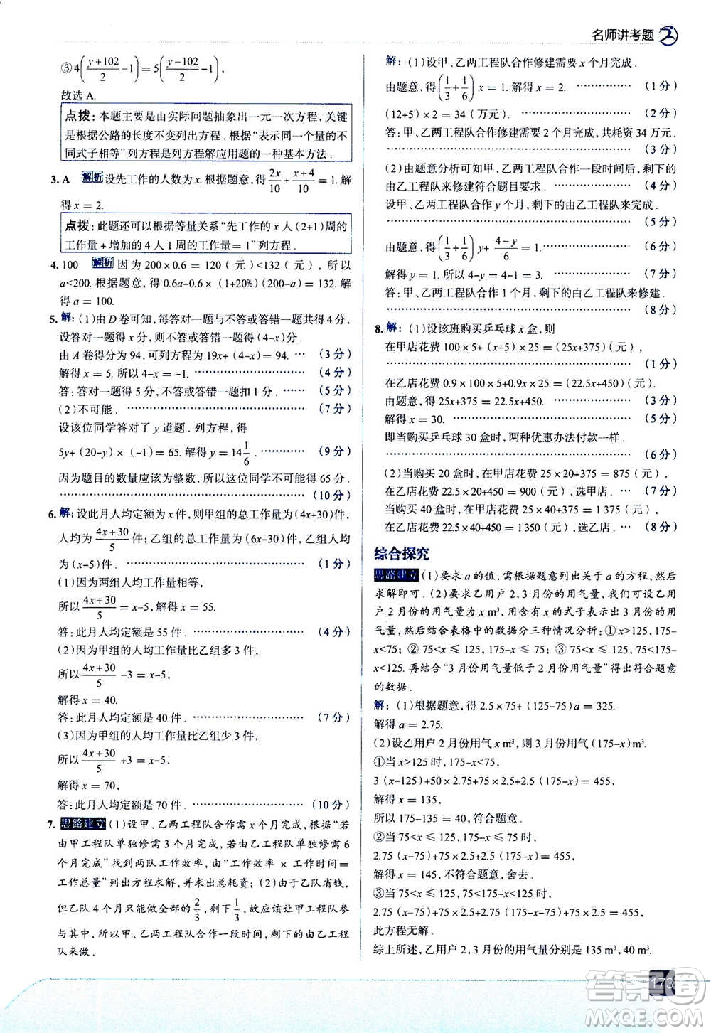 現(xiàn)代教育出版社2020年走進中考考場七年級上冊數(shù)學(xué)RJ人教版答案