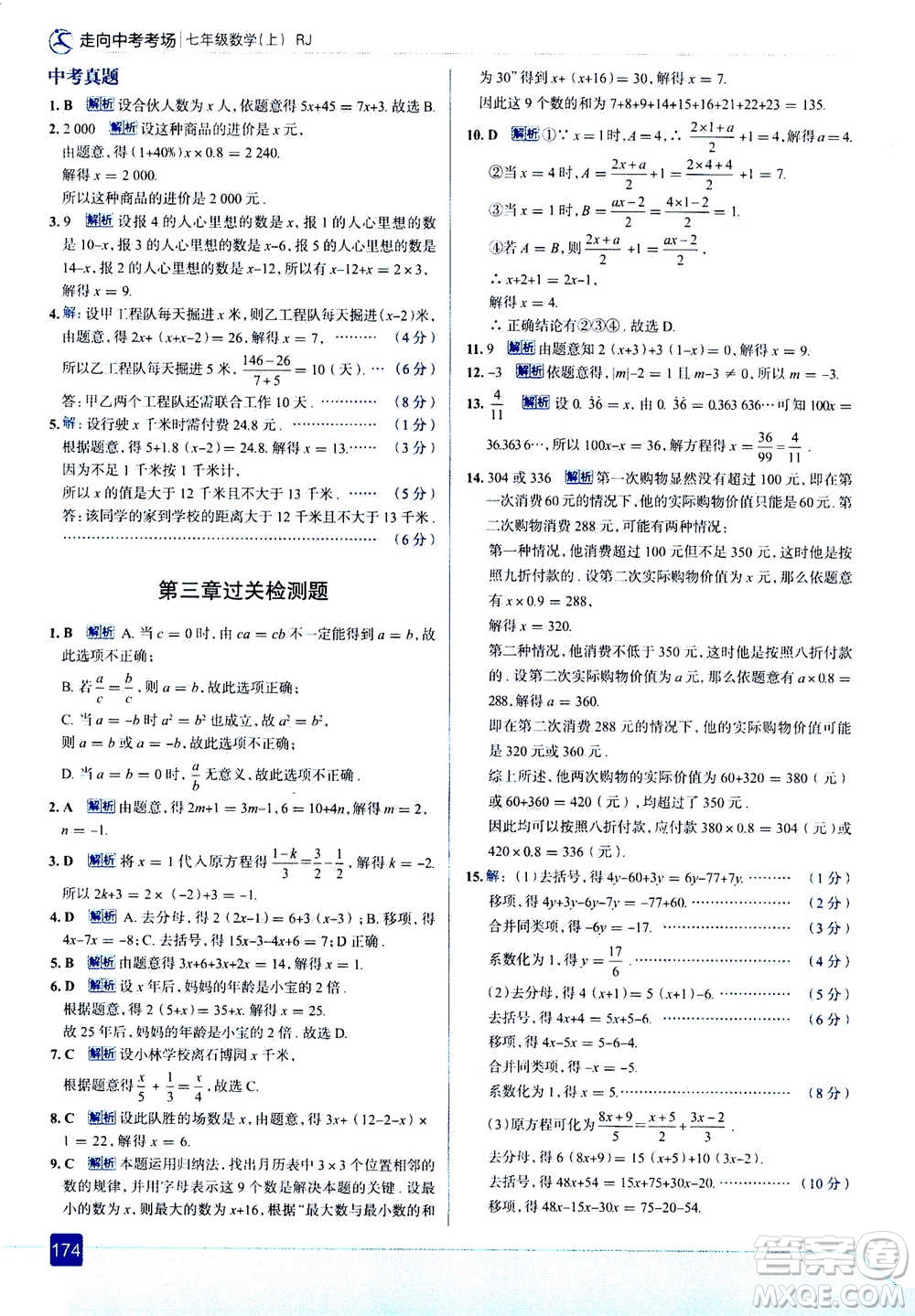 現(xiàn)代教育出版社2020年走進中考考場七年級上冊數(shù)學(xué)RJ人教版答案