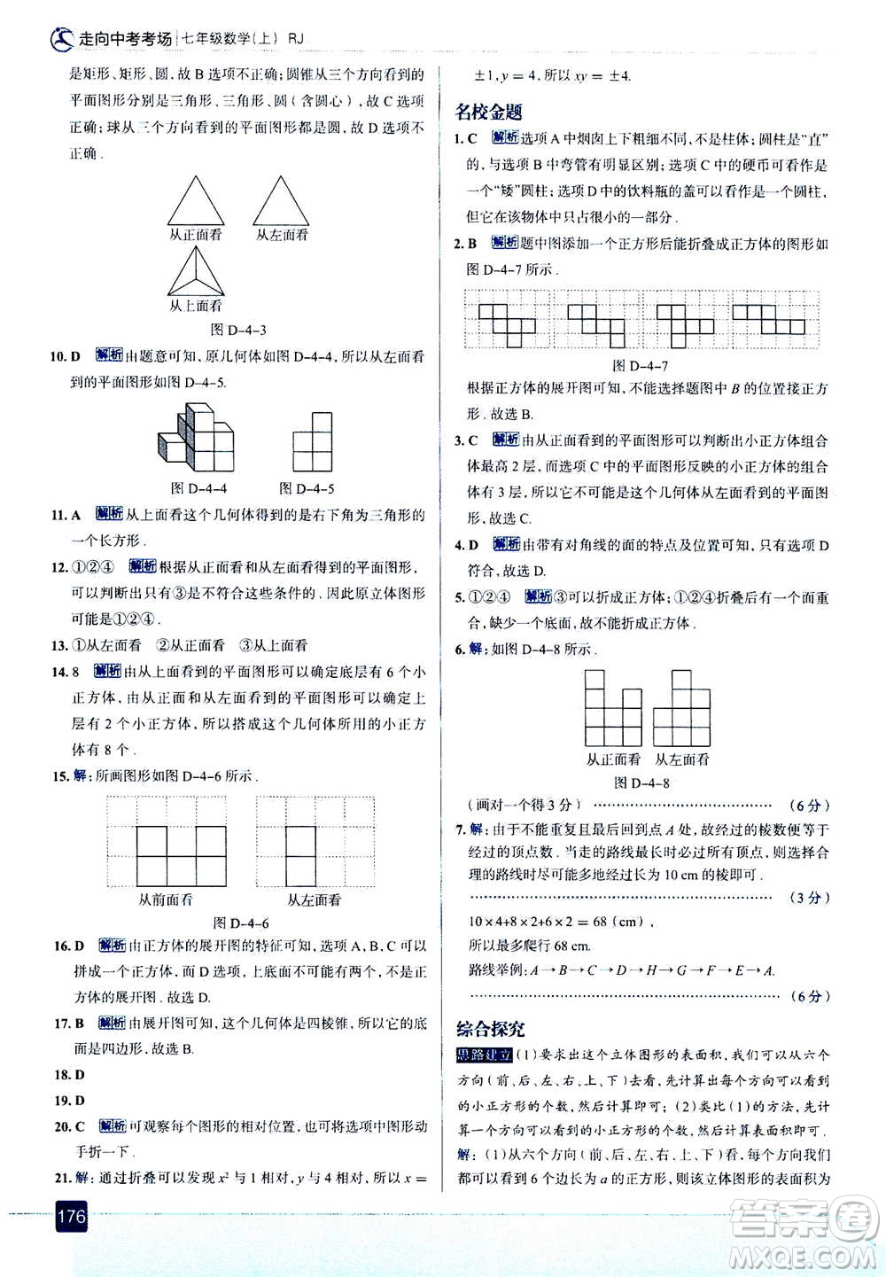現(xiàn)代教育出版社2020年走進中考考場七年級上冊數(shù)學(xué)RJ人教版答案