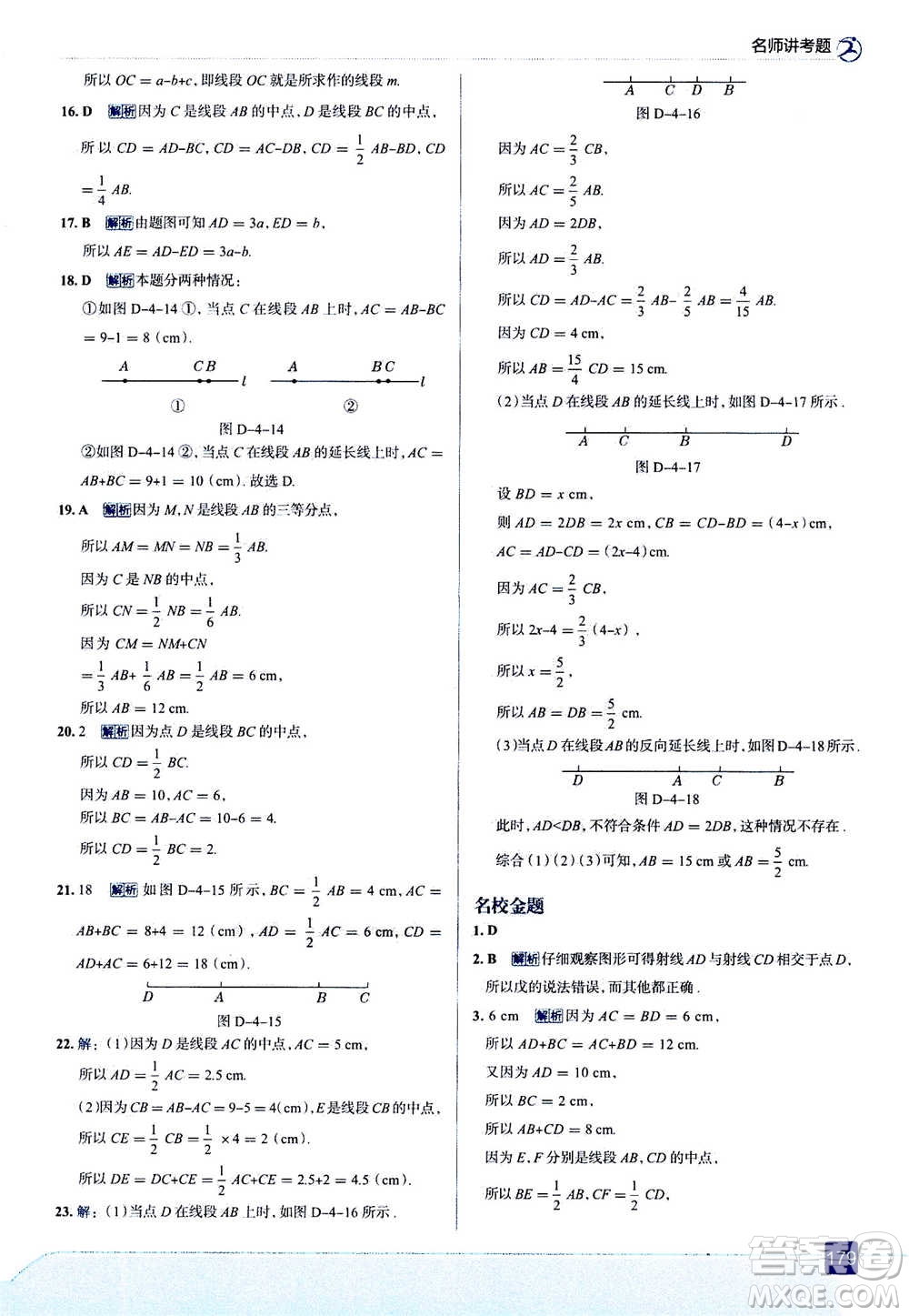 現(xiàn)代教育出版社2020年走進中考考場七年級上冊數(shù)學(xué)RJ人教版答案