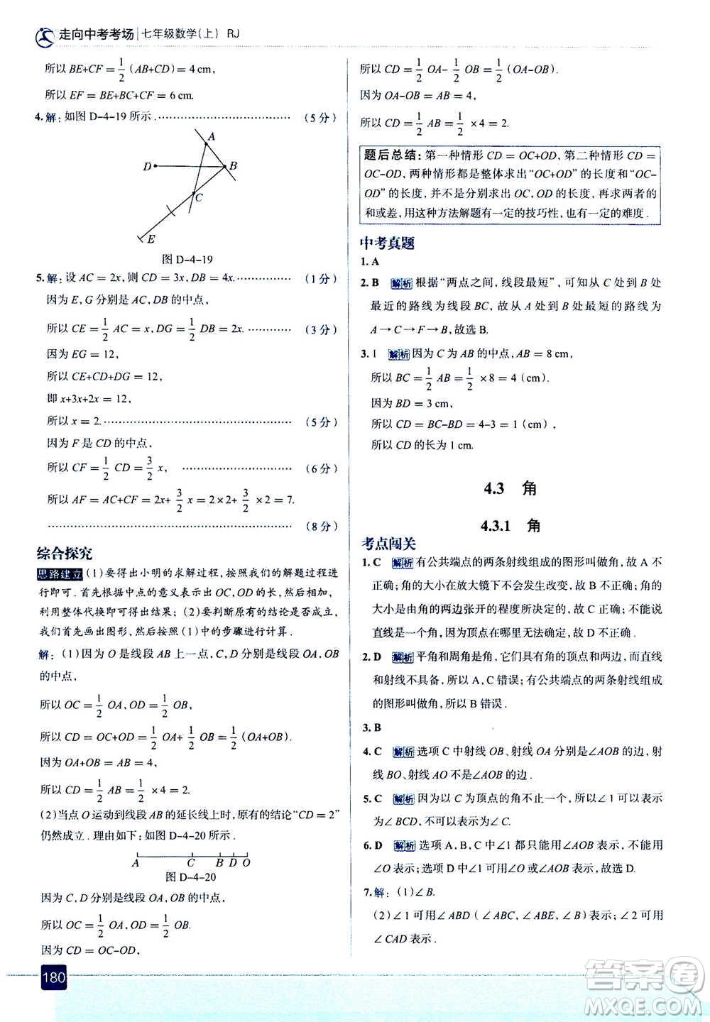 現(xiàn)代教育出版社2020年走進中考考場七年級上冊數(shù)學(xué)RJ人教版答案