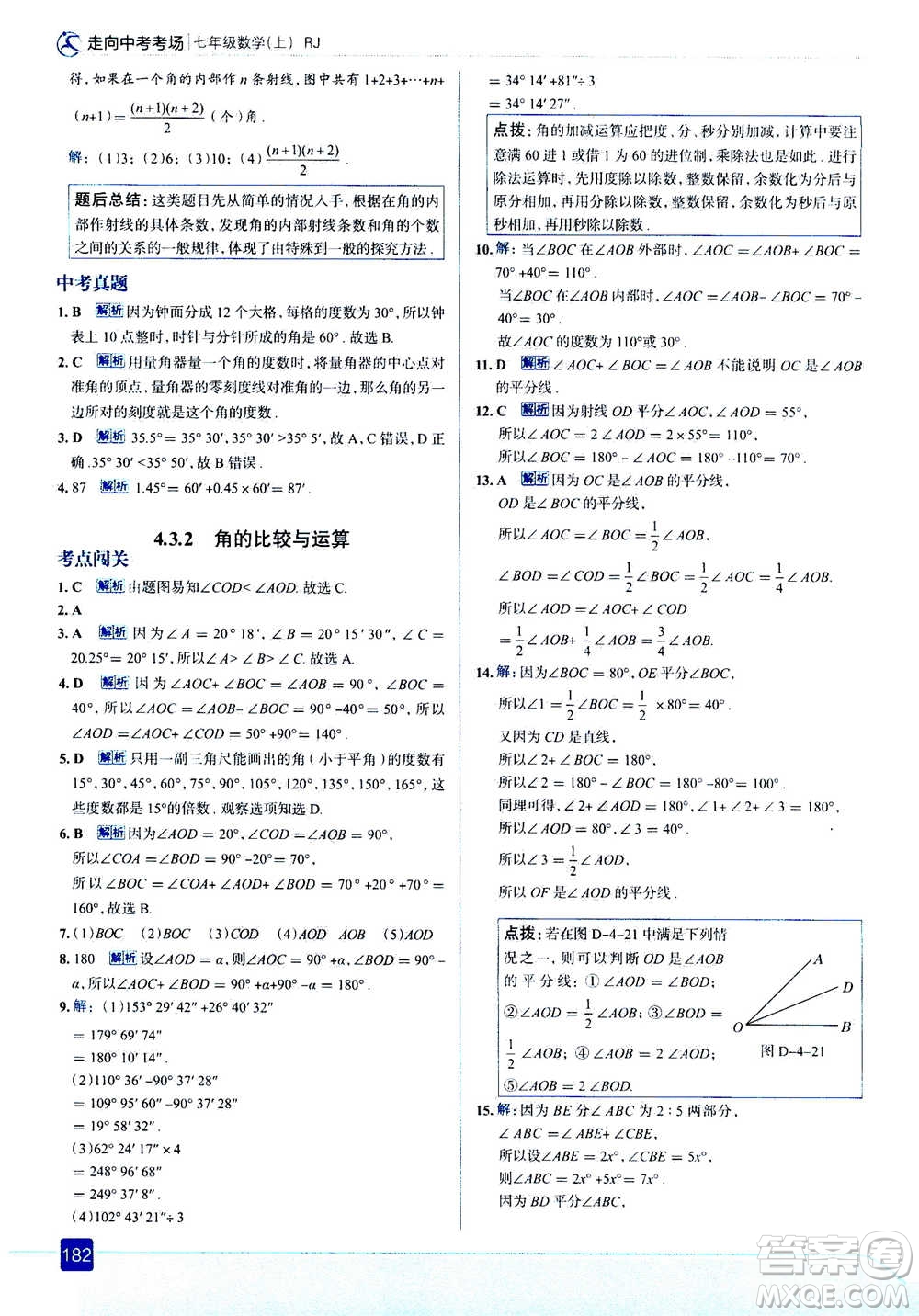 現(xiàn)代教育出版社2020年走進中考考場七年級上冊數(shù)學(xué)RJ人教版答案