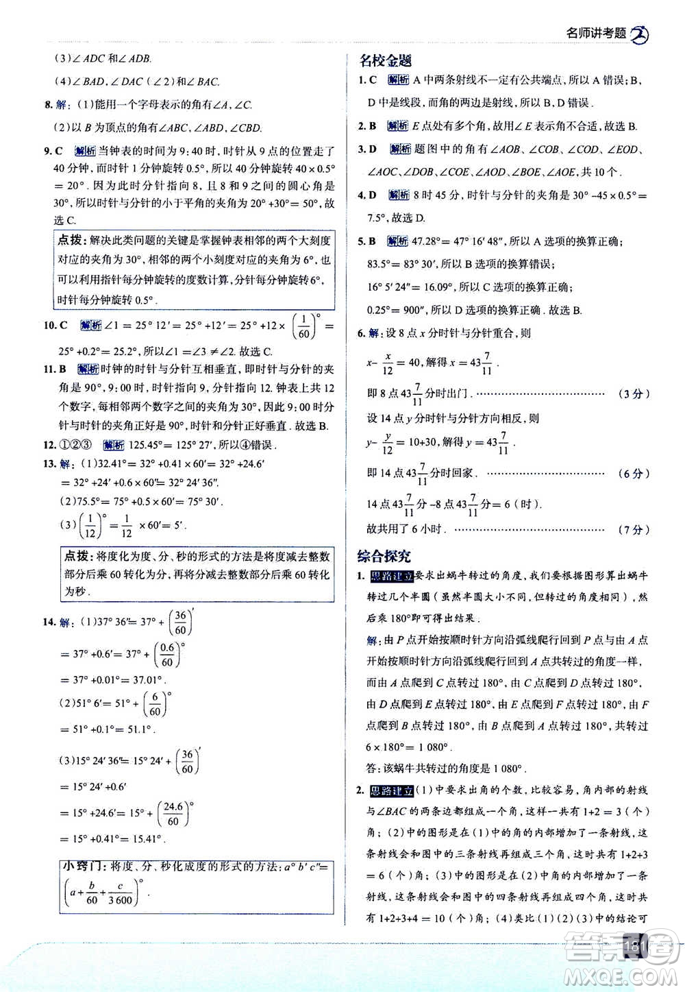 現(xiàn)代教育出版社2020年走進中考考場七年級上冊數(shù)學(xué)RJ人教版答案
