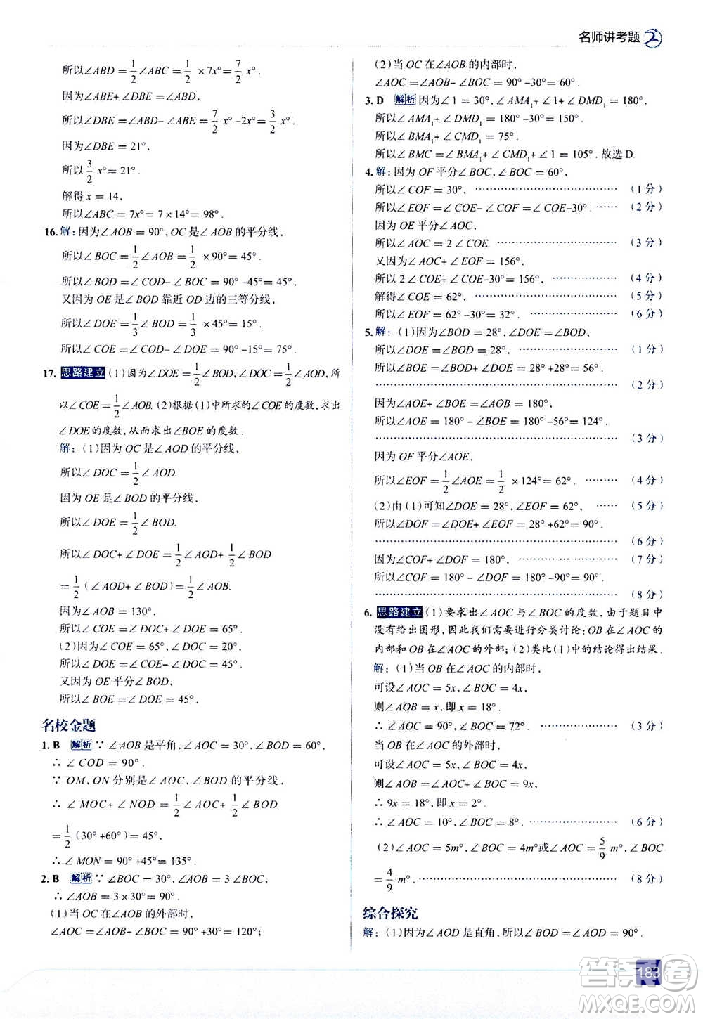 現(xiàn)代教育出版社2020年走進中考考場七年級上冊數(shù)學(xué)RJ人教版答案