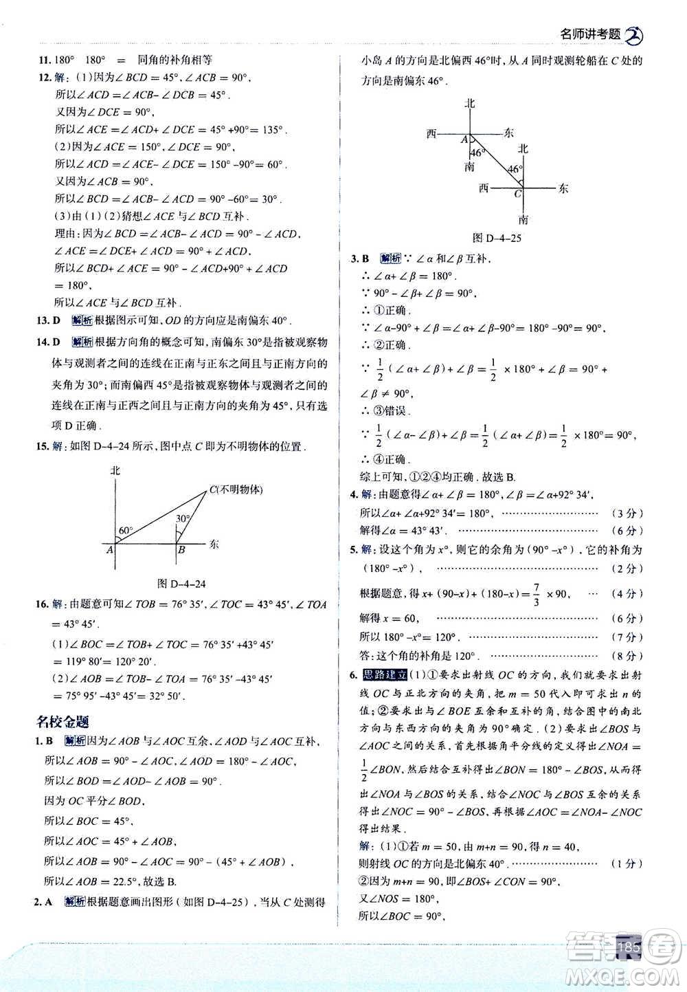 現(xiàn)代教育出版社2020年走進中考考場七年級上冊數(shù)學(xué)RJ人教版答案