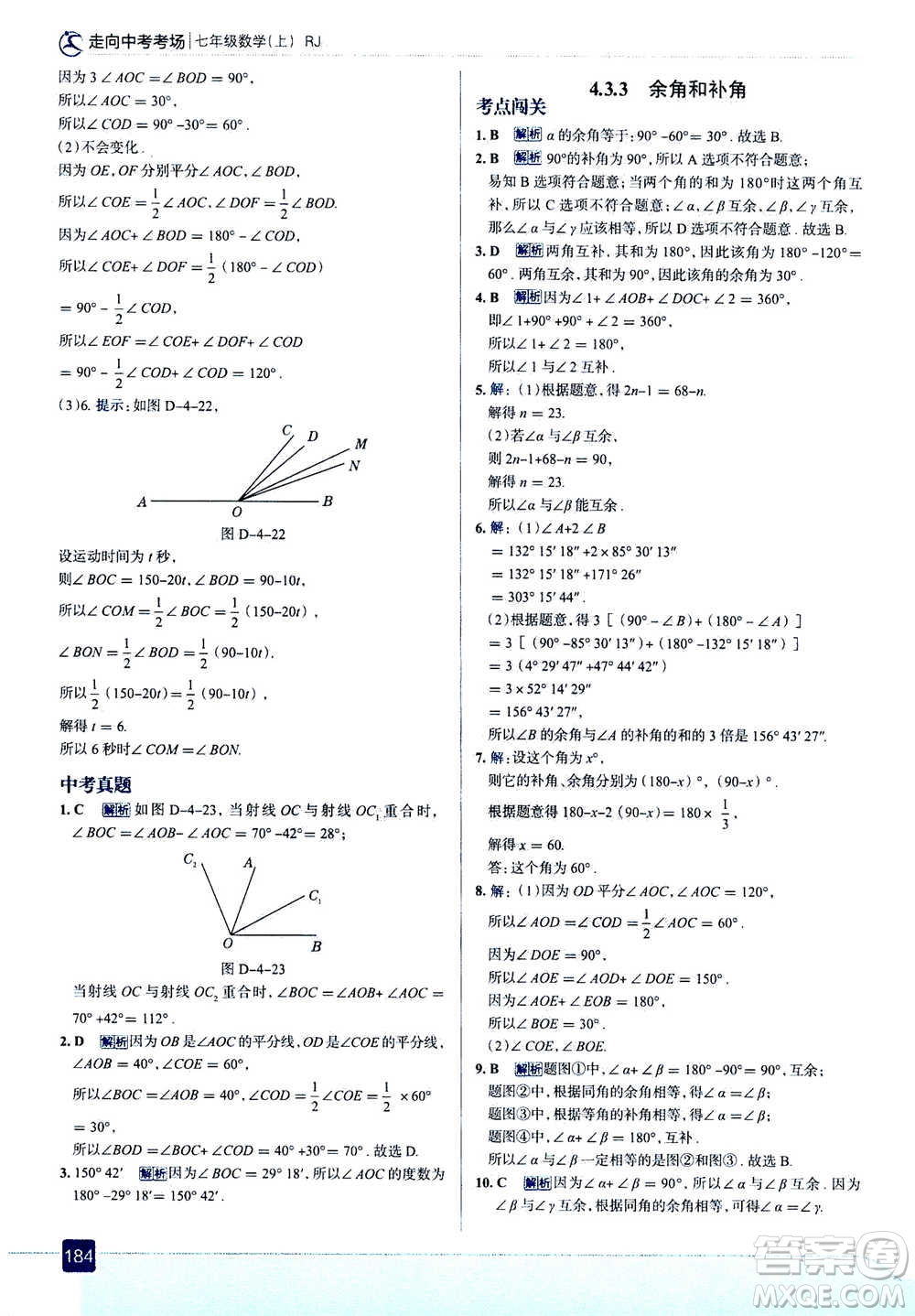 現(xiàn)代教育出版社2020年走進中考考場七年級上冊數(shù)學(xué)RJ人教版答案