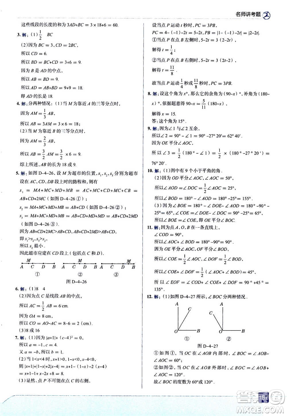 現(xiàn)代教育出版社2020年走進中考考場七年級上冊數(shù)學(xué)RJ人教版答案