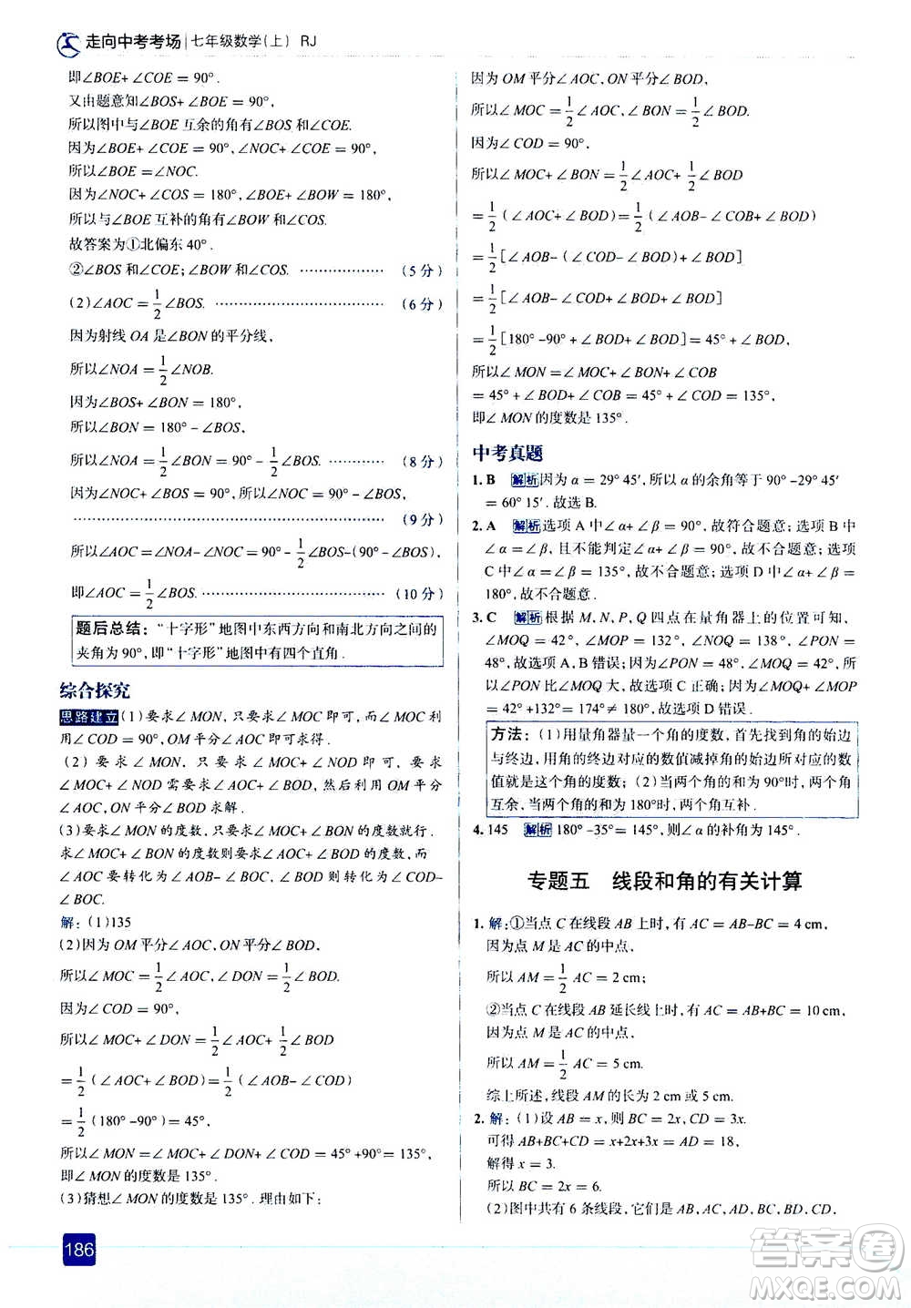 現(xiàn)代教育出版社2020年走進中考考場七年級上冊數(shù)學(xué)RJ人教版答案