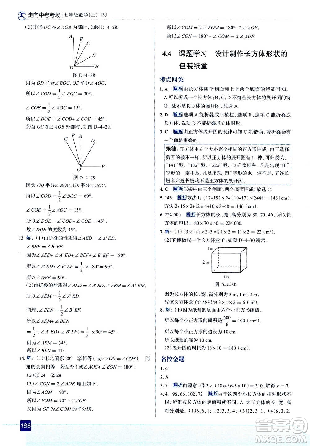 現(xiàn)代教育出版社2020年走進中考考場七年級上冊數(shù)學(xué)RJ人教版答案