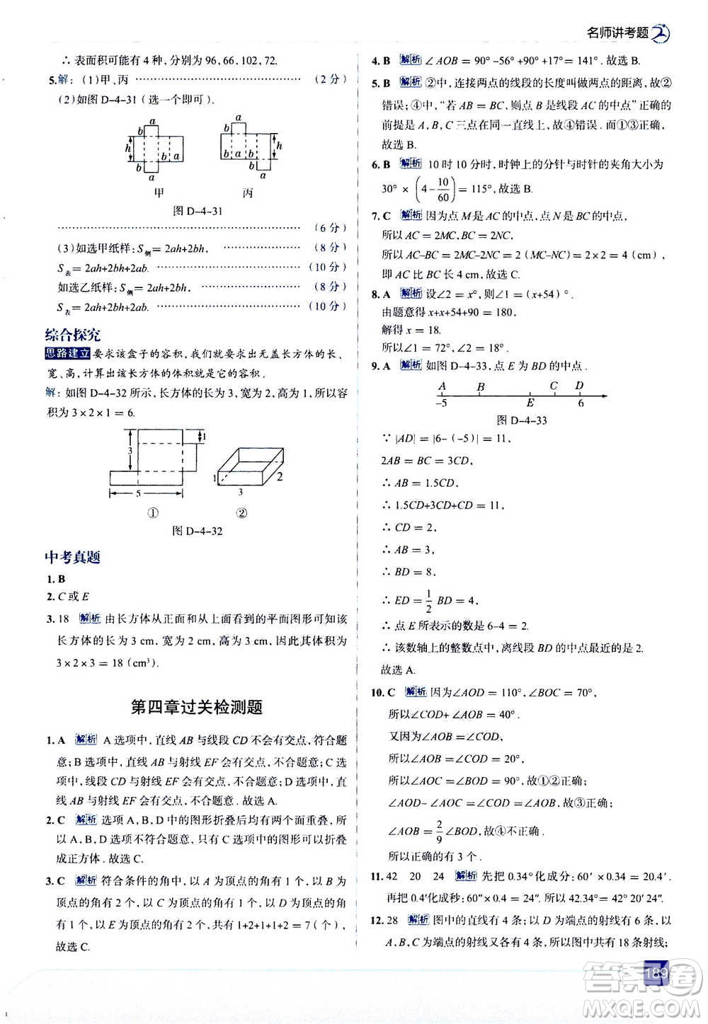 現(xiàn)代教育出版社2020年走進中考考場七年級上冊數(shù)學(xué)RJ人教版答案
