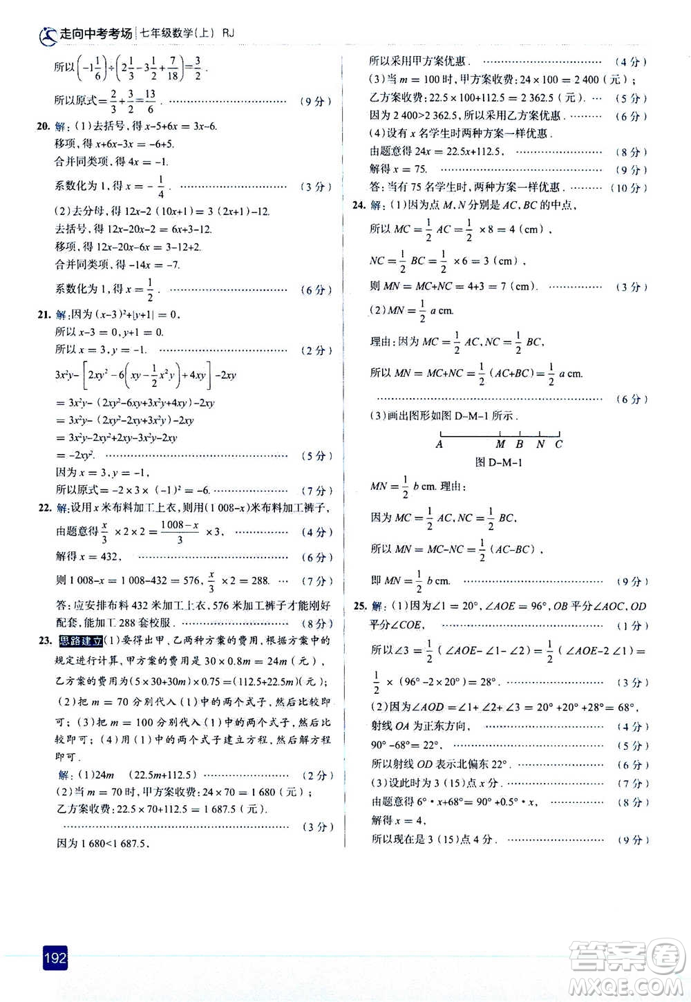 現(xiàn)代教育出版社2020年走進中考考場七年級上冊數(shù)學(xué)RJ人教版答案